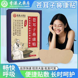 Hong Kong Pharmacy Xanthium Bikang Sticking Point Point Sticking Nasal Shu Sticking Moxibustion Sticking Nasal Care Sticking Moxa Grass Sticking Wholesale