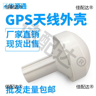 GPS Timing Antenna Navigation Antenna Housing Mushroom Head Amplifier Cover Navigation Positioning Base Accessories