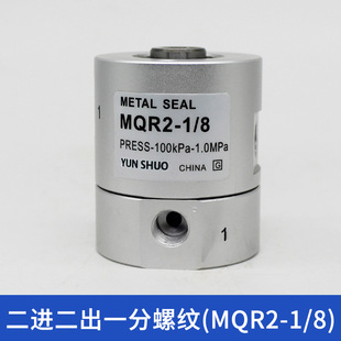 SMC type pneumatic rotary joint MQR2/4/8/12/16-M5 high-speed multi-channel low-rotation 360-degree air slip ring