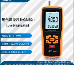 Standard intelligence gas special differential pressure gauge handheld high precision digital gas pressure detection gauge differential pressure gauge GM521