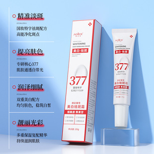 Aofuxue 377 Whitening and Freckle Removing Cream Moisturizing Brightening Improving Darkness Deyellowing and Freckle Removing Cream