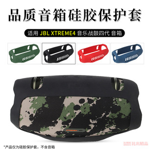 Применимо JBL Bar Drum 4 поколения Bluetooth аудио силиконовый защитный чехол JBL XTREME4 динамик силиконовый чехол защиты