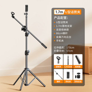 New microphone universal clip floor metal microphone horizontal bar bracket multifunctional retractable microphone bracket