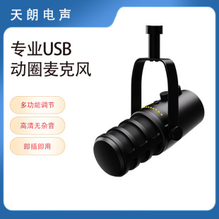 USB moving coil microphone manufacturer cross-border MV7 desktop computer mobile phone live game singing recording universal microphone