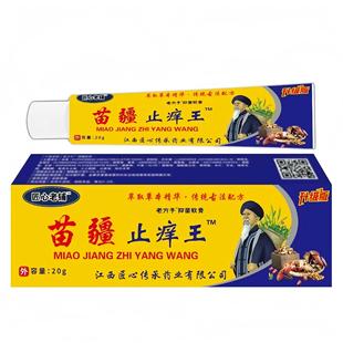 A piece of postage Miao Jiang Zhiyang Wang herbal antipruritic cream 20g
