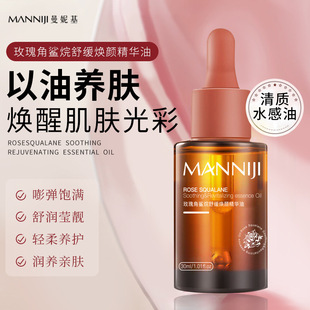 Maniqui Rose Squalane Soothing and Rejuvenating Essence Oil Moisturizing Essence Uses Oil to Nourish the Essence Wholesale