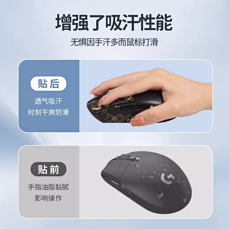 로지텍 G304GPRO 미끄럼 방지 스티커 G304 마우스 스티커 모든 것을 포함하는 땀 흡수성 스티커 안티 땀 스티커 백 도마뱀 피부