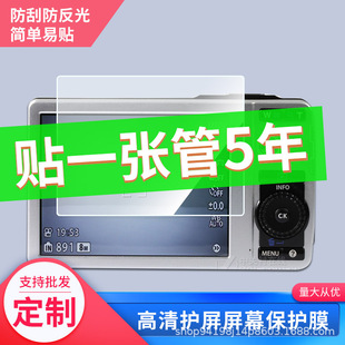 For Olympus u7040 camera 3 inch camera film HD anti-scratch film anti-explosion film anti-blue film wholesale