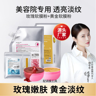 Bei Lingmei Gold Rose Rejuvenation Liusheng Peptide Anti-wrinkle Water Gel Mask Hydrating Moisturizing Soft Film Powder Beauty Salon
