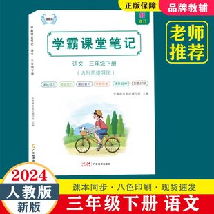 2024 New Edition of Xueba Class Notes 123456 Second Book Chinese Mathematics English Class Notes