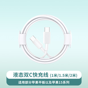 PD20W fast charging line for Apple 14/16 mobile phone data cable double C braided fast charging line Apple USB charging line