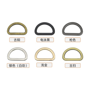 One inch D buckle round metal D buckle luggage hardware accessories 25mm wide semicircle clothing accessories flat line D buckle