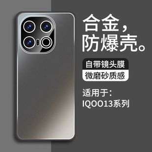 Применимо iQOO13 чехол для мобильного телефона металлический матовый vivoiQOO13 с пленкой объектива новый полный пакет против падения прилива