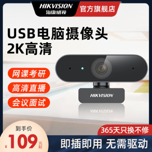 Hikvision usb external computer camera microphone integrated desktop notebook live video conference
