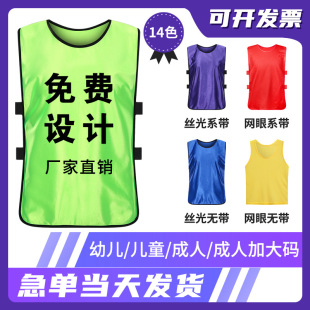 Competition Clothing Activity Training Vest Football Basketball Competition Team Clothing Children's Research and Learning Running Exercise Vest Students