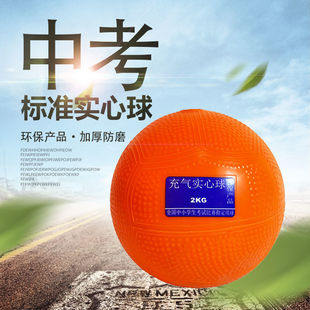 Inflatable Medicine Ball 2kg Special Standard Training for High School Entrance Examination Student Sports Men's and Women's Competition Rubber Shot Put