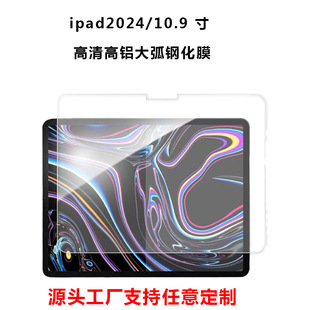 Для iPad Pro 13-дюймовая закаленная пленка 2024 Новый планшет HD пленка iPad Air 11-дюймовая пленка