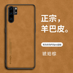 Чехол для мобильного телефона Huawei P30Pro для кожи простой овечья кожа