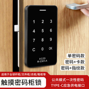 Billiard cue cabinet combination lock wardrobe electronic lock induction lock shoe cabinet locker file cabinet storage cabinet door lock
