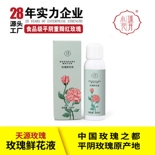 Factory Supply Rose Flower Liquid Hydrating Bud Level Yin Rose Flower Water High Moisturizing
