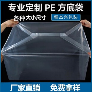 Spot Square Bottom Bag for Home Appliances, Moisture-Proof and Dust-Proof Plastic Bag, Carton Inner Layer Film Bag, Square Bag, Stereo