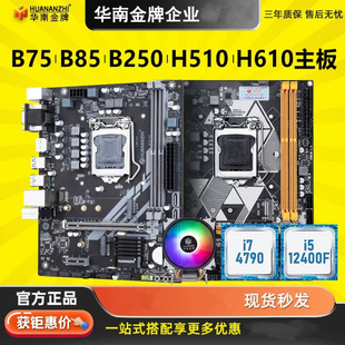Южно-Китайский Новый B75/B85/B250/H311/H510/H610B760 PC Материнская плата cpu комплект i5 Core