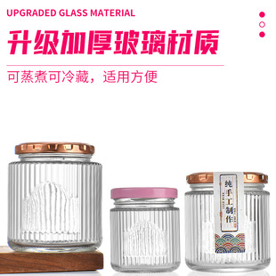 200ml vertical stripe Fresh stewed flower glue bottle high temperature resistant fish glue cream glass bottle jam bottle dessert sealed jar