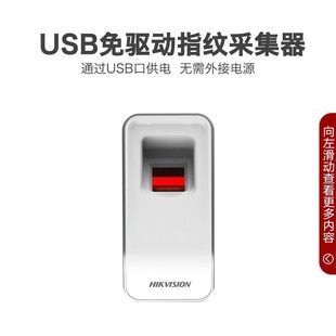 Hikvision (HIKVISION) Desktop USB Fingerprint Tester Plug and Play No External Power Required