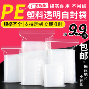 pe Self-sealing Bag Plastic Bag Transparent Sealed Bag Food Grade Sealed Bag Double-sided Bone Bag Thickened Packaging Bag in Stock