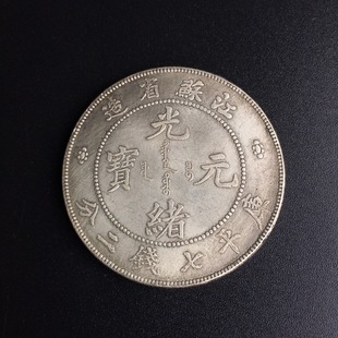 Antique Dragon Silver Yuan Guanglu Yuanbao Jiangsu Province Ku Pingqiqi Qian 2 Points Silver Round Collection Diameter 3.9cm