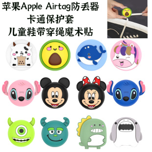 Suitable for Apple Apple Airtag Anti-lost Device Cartoon Protective Cover Children's Shoelace Strap Velcro Soft Case