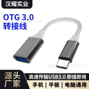Han Yao otg adapter typec to usb3.0 adapter mobile phone tablet u disk mouse usb converter