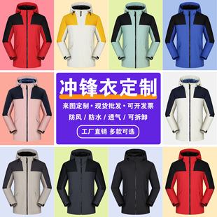 Outdoor Charge Clothes Custom Printed Logo Three-in-One Removable Mountaineering Suit Thin Windproof Waterproof Fleece Jacket