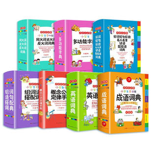 Primary school students multi-functional word dictionary reference book (a full set of 7 volumes) idiom English with near antonyms