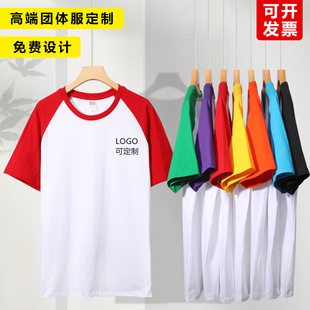 New round neck Raglan T-shirt summer color matching men and women couple wear class uniform group party outdoor cultural shirt customization