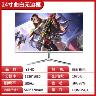 Игровой дисплей киберспорт O Настольный без рамки YSN27hz офисный компьютер монитор 24 дюймов 18032 дюйма