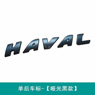 Haval Generation Big Dog Третье поколения H6 Логотип автомобиля Крутая собака Национальный тренд Мифический зверь M6plus Черный воин Логотип переднего автомобиля Задний буквенный логотип
