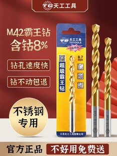 Tiangong M42 twist drill titanium-plated stainless steel Special straight handle cobalt 8% super hard punching steel alloy mold