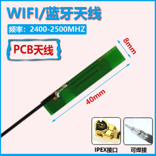 2.4g Wifi Built-In Fpc Soft Antenna Zigbee Bluetooth Omnidirectional High Gain Pcb Patch Antenna