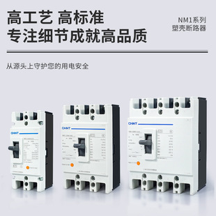 Chint molded case circuit breaker NM1/250-800A overload short circuit plastic case air switch 3P4P three-phase