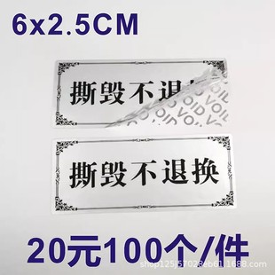 genuine goods protection label Asian silver void disposable anti-counterfeiting anti-tear sticker trademark logo printing sticker