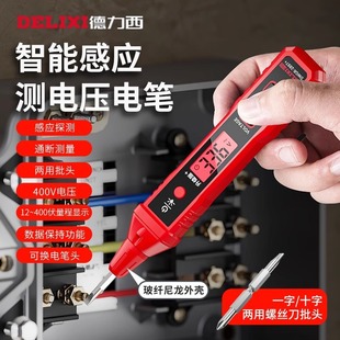 Delixi intelligent electric pen R2897 voltage measurement multi-function broken wire measurement digital display electrical induction test pen