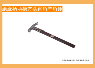 Direct selling two-slot insulated handle claw hammer hammer nail hammer decoration site construction hammer stone hammer hardware tools