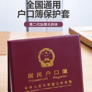 Factory direct resident account book protective cover 10 insert shell account book card cover half insert jujube red cover