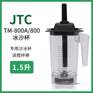 JTC TM-800A/800 So Cup Cup Cup Ice Cup Аксессуары на чашку лезвия группа смузи машина