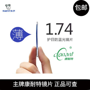 1.74 conette lens aspherical anti-Blue Ray resin lens main brand myopia can be processed genuine goods can be checked