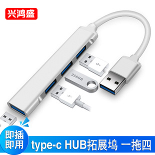 Тип-C HUB док-станция расширения Mini USB3.0 HUB одно перетаскивание четыре компьютерных аксессуара