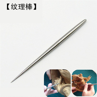 Texture Rod Ultra Light Clay Soft Clay Resin Soil Stainless Steel Tool Figure Hair Pattern Clothes Fold Effect Tool
