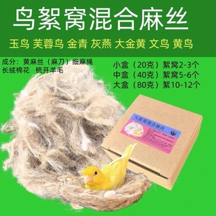 Wholesale jute silk bird nest bird nest cushion material jade bird hibiscus bird golden green gray swallow canary