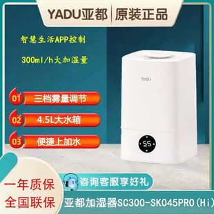 Yatu Увлажнитель SC300-SK045PRO(Hi) Интеллектуальное приложение Постоянная влажность